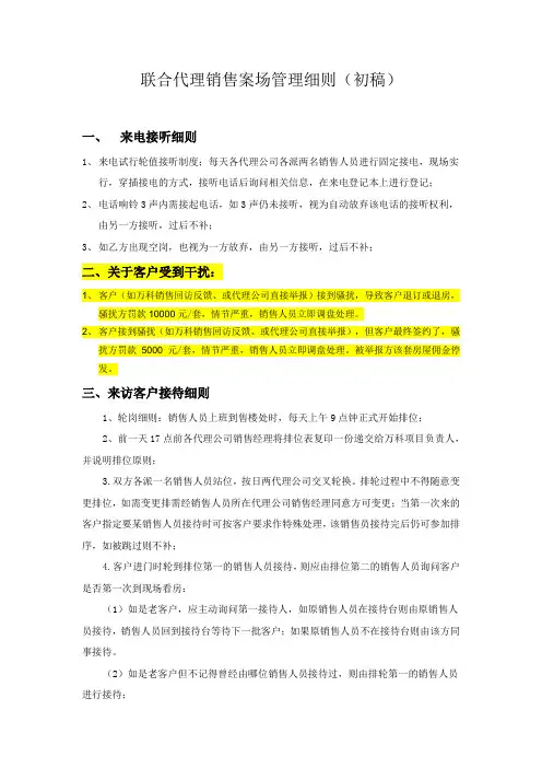 万科联合代理销售案场管理细则