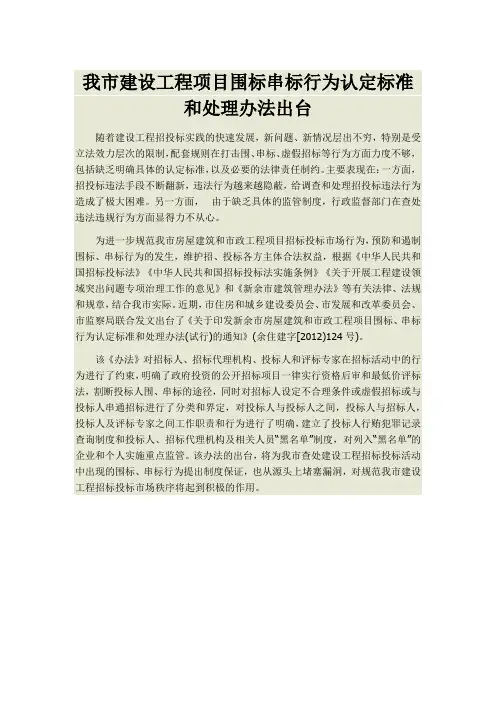 我市建设工程项目围标串标行为认定标准和处理办法出台