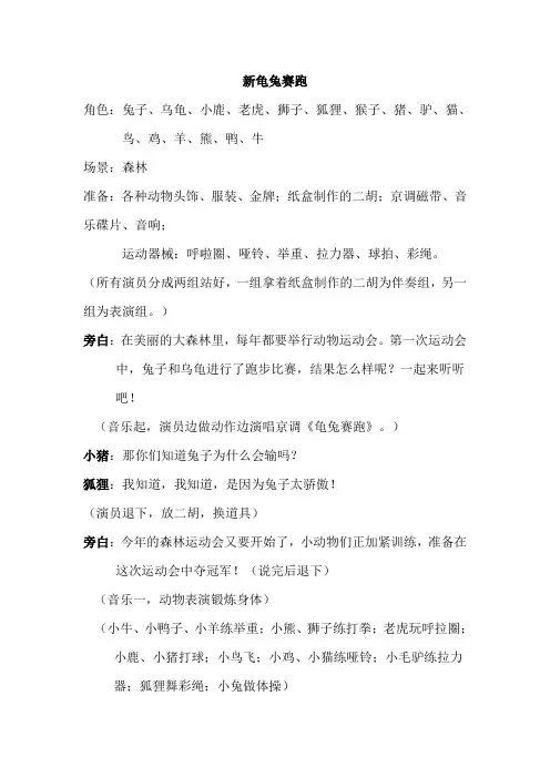儿童剧剧本资料合集_儿童音乐剧话剧童话小品校园英语剧-儿童剧剧本——《新龟兔赛跑》