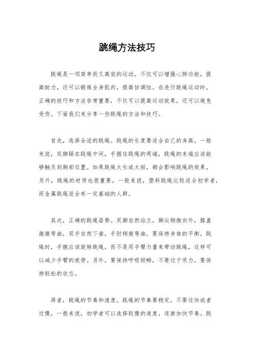跳绳方法技巧