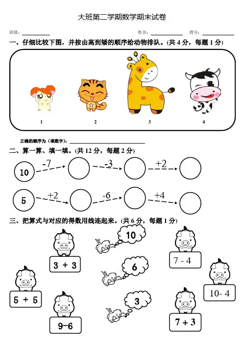 幼小衔接第二学期期末试卷(数学)