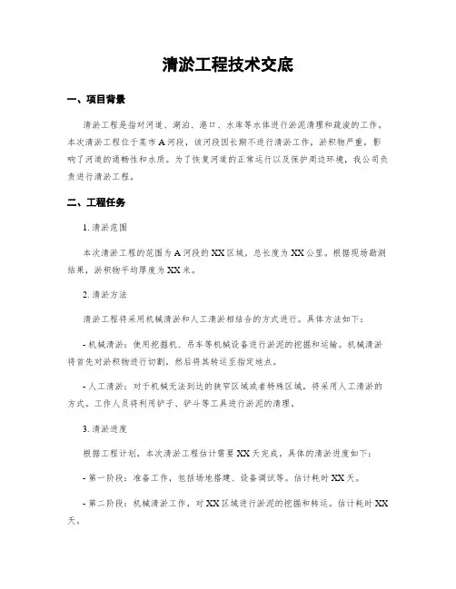 清淤工程技术交底
