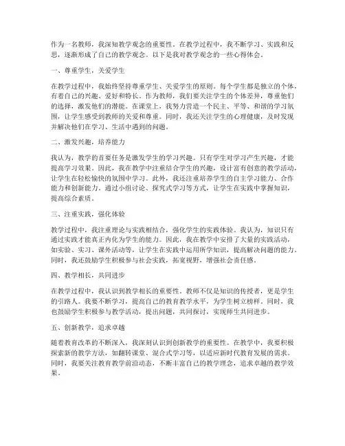 教师教学观念心得体会