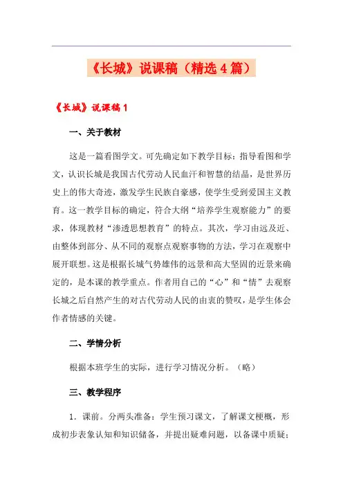 《长城》说课稿(精选4篇)