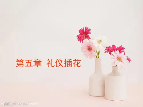 礼仪插花基本知识讲义.pptx