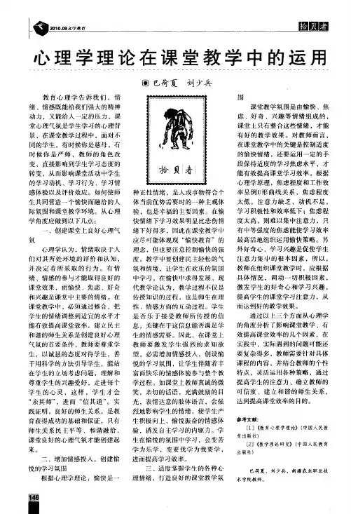 心理学理论在课堂教学中的运用