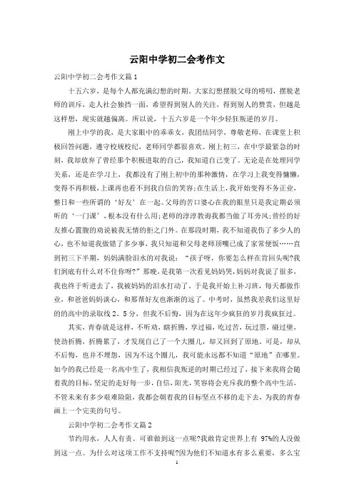 云阳中学初二会考作文