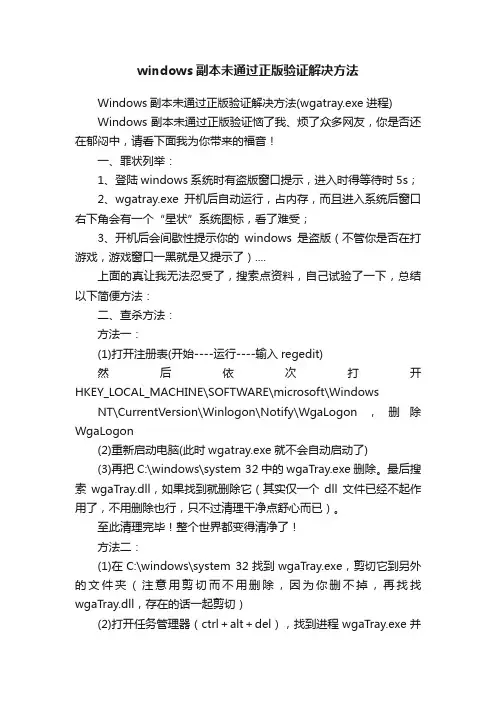windows副本未通过正版验证解决方法