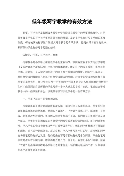 低年级写字教学的有效方法