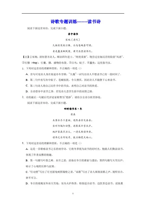 高考诗歌专题训练：读书诗