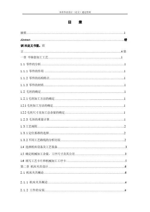 汽车半轴套的工艺及自动上下料机构设计
