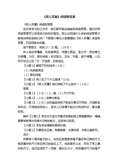 《郑人买履》阅读附答案