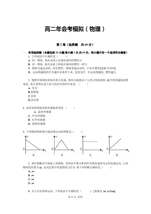 高二物理会考模拟试卷