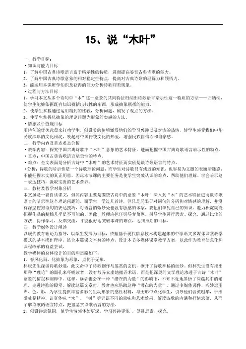 说“木叶”(人教版高二语文优秀教案) doc