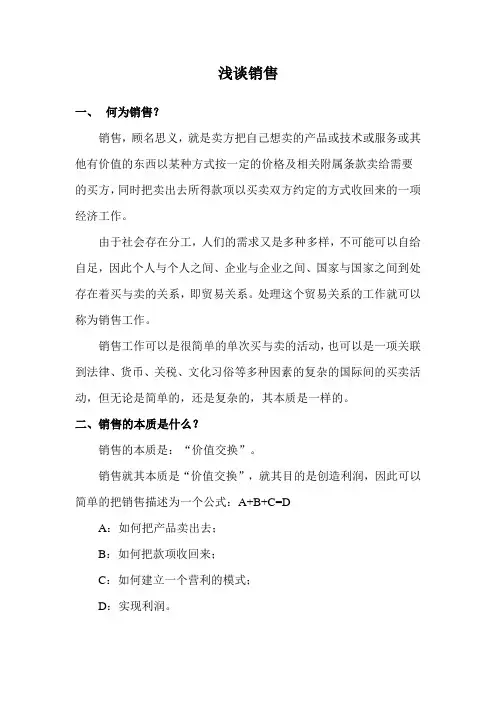 销售的本质85370