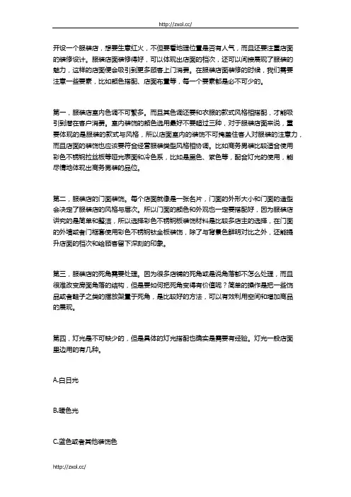 四个服装店面装修要素 巧妙体现店面档次