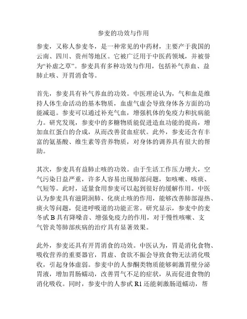 参麦的功效与作用