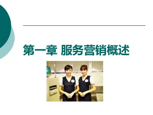服务营销概述.pptx