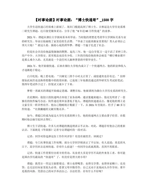 【时事论据】时事论据：“博士快递哥”_1500字