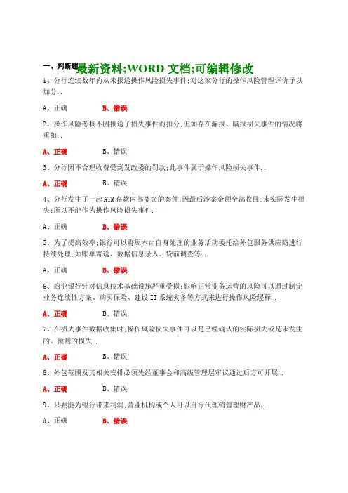 操作及科技风险管理测试题答案附后