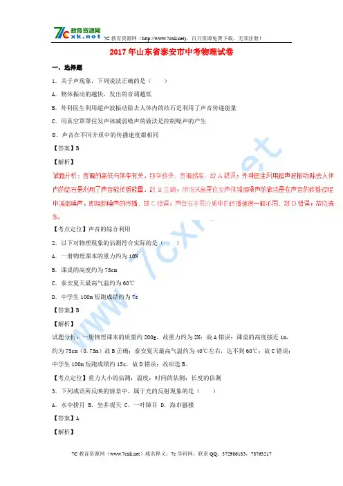 山东省泰安市2017年中考物理真题试题(含解析)