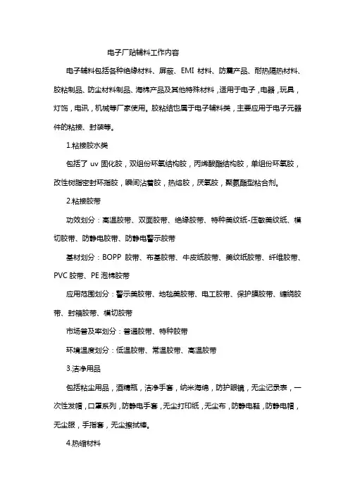 电子厂贴辅料工作内容