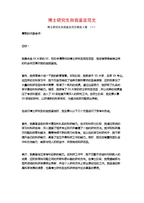 博士研究生自我鉴定范文4篇