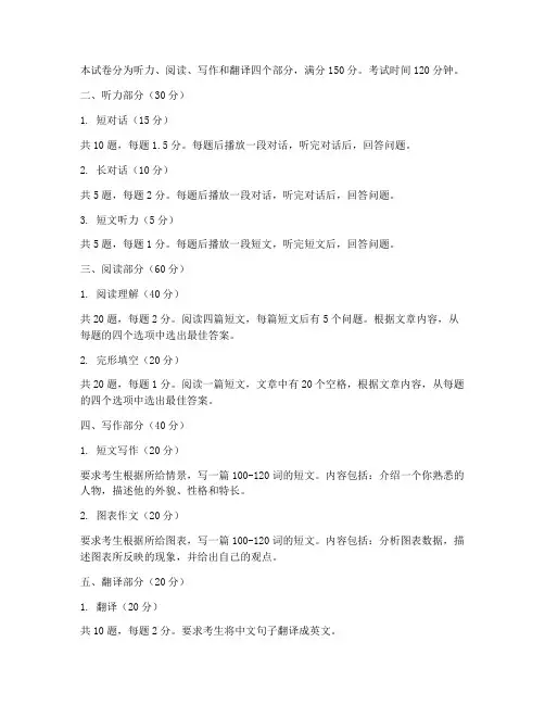 高考英语试卷构造
