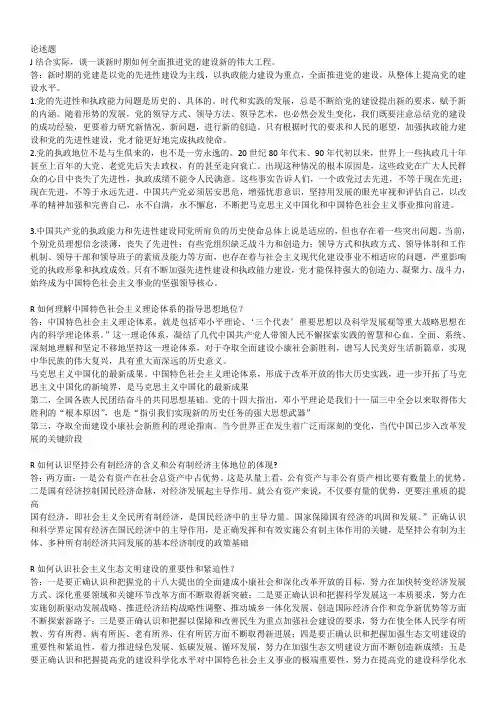 电大 中国特色社会主义理论体系概论 论述