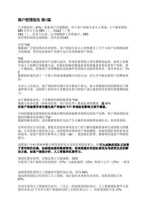 客户管理报告(3篇)