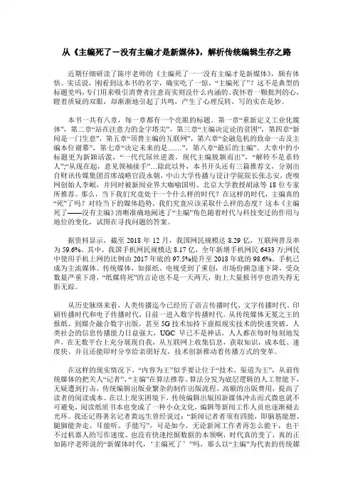 从《主编死了-没有主编才是新媒体》,解析传统编辑生存之路