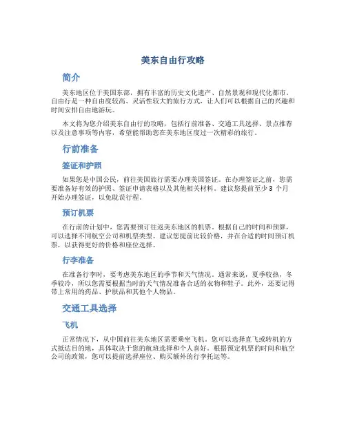 美东自由行攻略