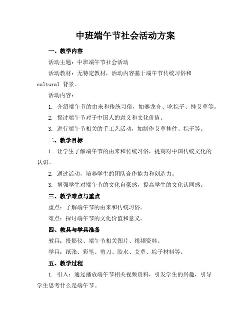 中班端午节社会活动方案