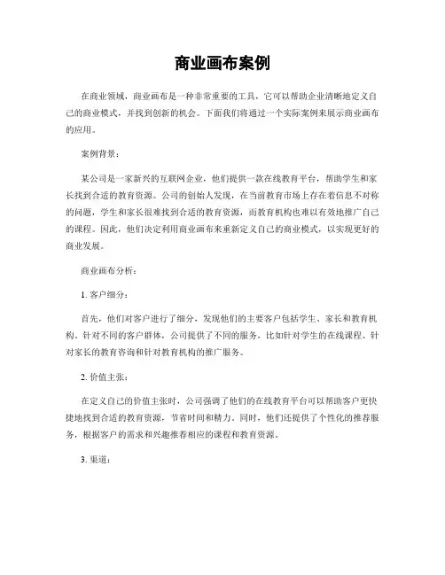 商业画布案例