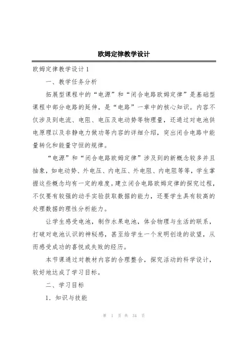 欧姆定律教学设计