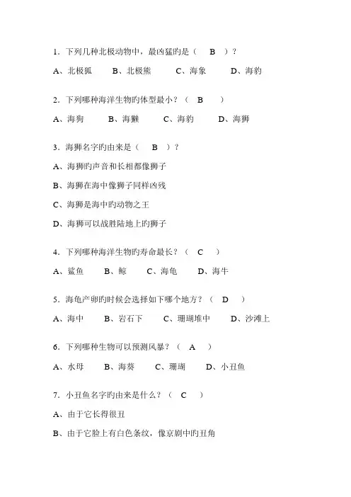 2023年海洋知识竞赛小学组初赛题