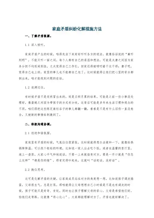 家庭矛盾纠纷化解措施方法