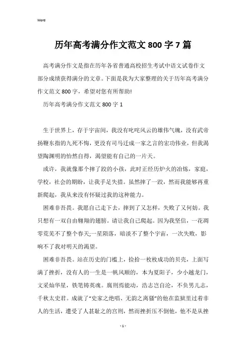 历年高考满分作文范文800字7篇