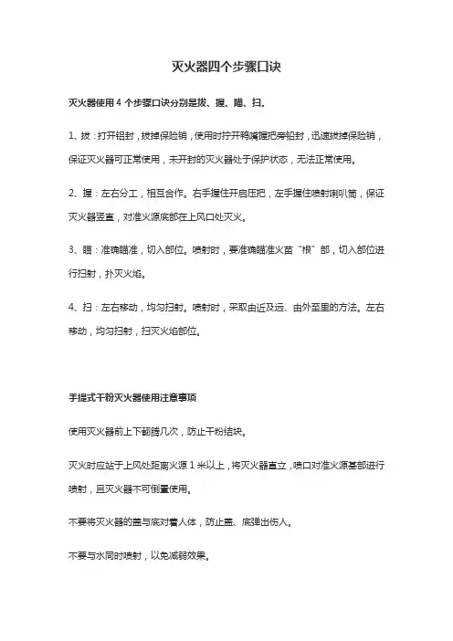 灭火器四个步骤口诀