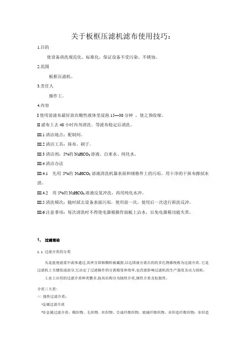 滤布使用技巧