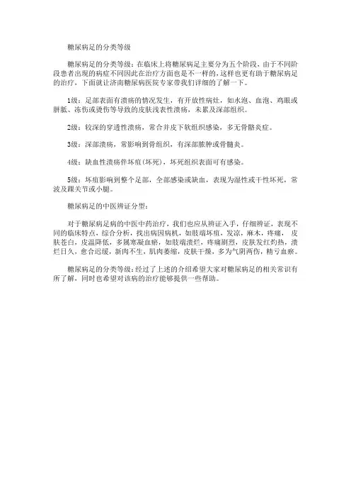 糖尿病足的分类等级