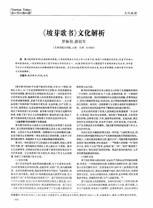 《坡芽歌书》文化解析