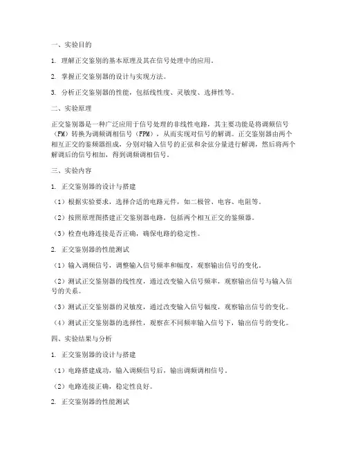 正交鉴别实验报告