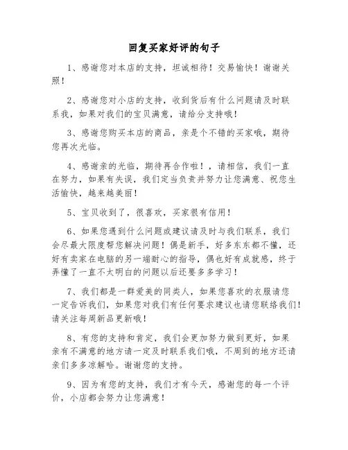 回复买家好评的句子