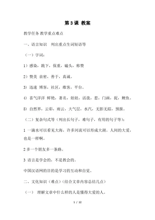 发展汉语中级阅读1第三课-教案