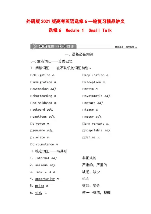 外研版2021版高考英语选修6一轮复习精品讲义(全册6单元)