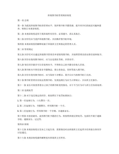 班级图书柜管理规章制度