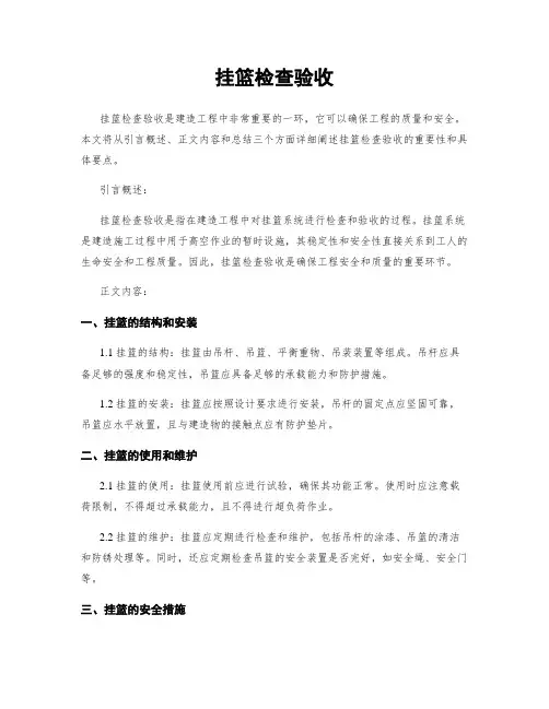 挂篮检查验收
