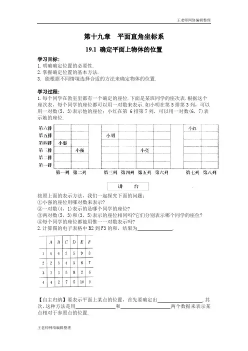 2020年冀教版八年级数学下册学案19.1 确定平面上物体的位置