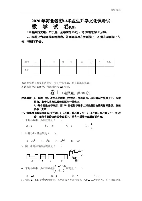 2020年河北省中考数学试题(含答案)